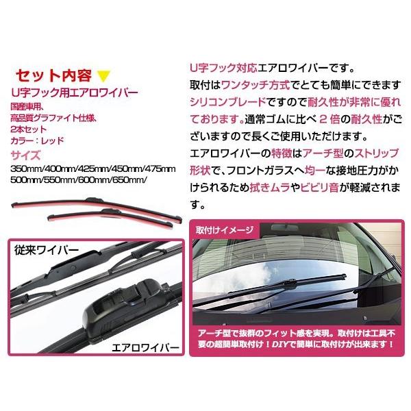 86 ハチロク ZN6.エアロワイパー 左右セット レッド 赤 ワイパーブレード 替えゴム 交換用 550mm×500mm |  | 01