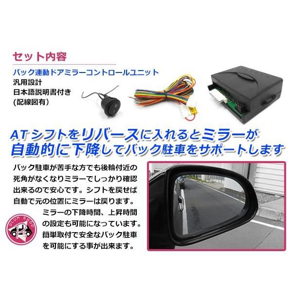 Z34 フェアレディZ バック連動 リバース連動 自動下降ミラー