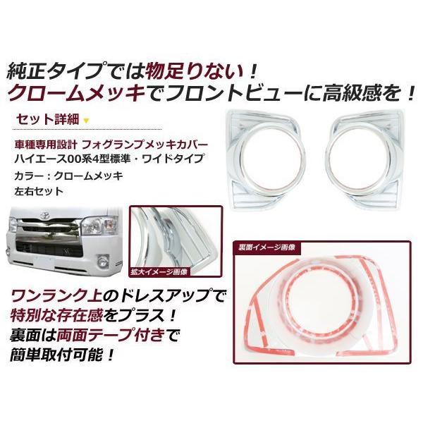 200系 ハイエース 4型 5型 6型 メッキフォグカバー 鏡面 標準 ワイド