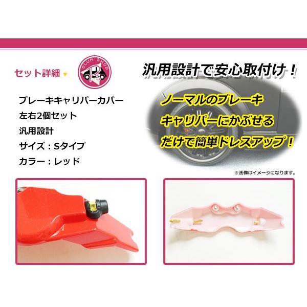 汎用 ブレーキキャリパーカバー Sサイズ 190mm 赤 レッド 2枚セット