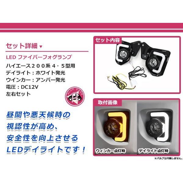 200系 ハイエース 4型 5型 ファイバー LEDデイライト フォグランプ