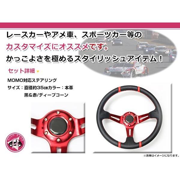 ディープコーン USDM MOMO モモ形状 ステアリング 350mm 35Φ本革