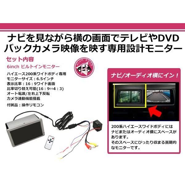 送料無料 200系 ワイド専用 ハイエース ビルトインモニター 6.5インチ 1型2型3型4型 GL/DX/グランドキャビン 埋込式 ダブルモニター｜plum-shop-net｜02