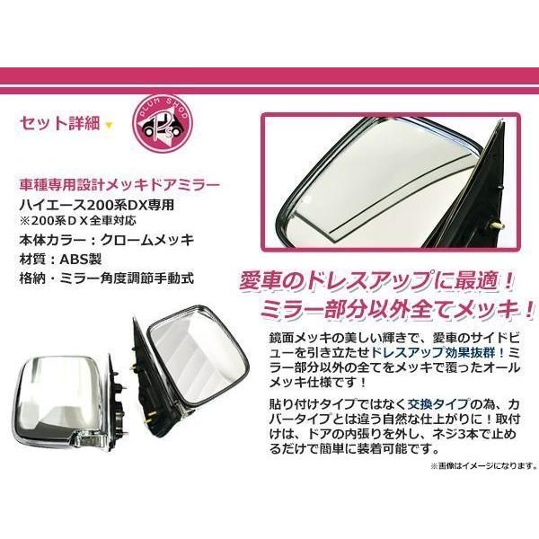 200系 ハイエース オールメッキ ドアミラー DX専用 左右セット : plum