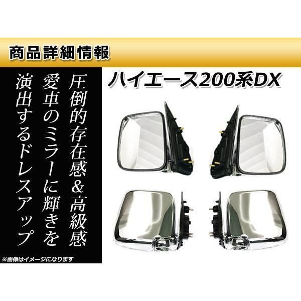 200系 ハイエース オールメッキ ドアミラー DX専用 左右セット : plum