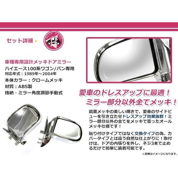 100系 ハイエース バン ワゴン オールメッキ ドアミラー : plum
