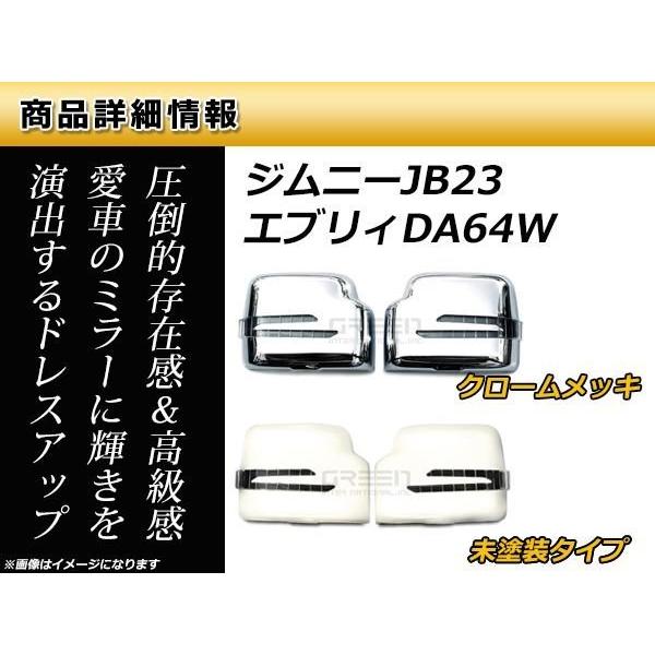 ジムニーjb23 4型ウインカードアミラーカバー左右のセット 【公式通販】