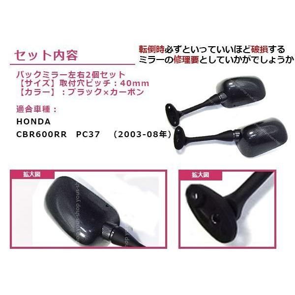 ホンダ CBR600RR PC37 ブラック＆カーボン バックミラー 左右 : plum