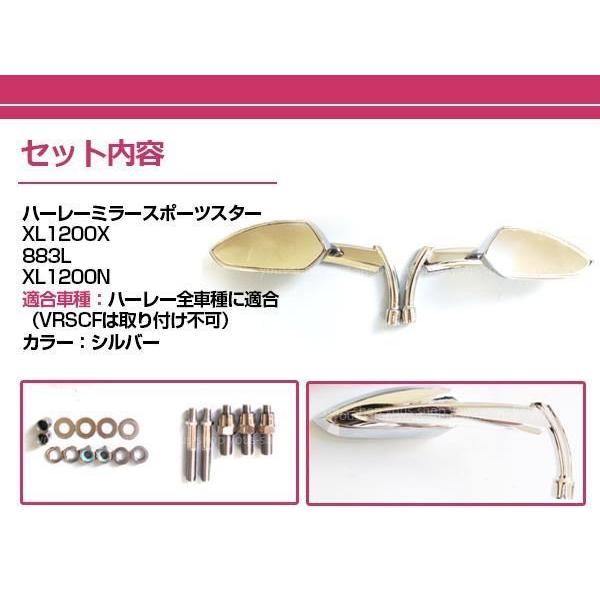 ハーレー XL1200X 883L XL1200N ミラー スポーツスター シルバー