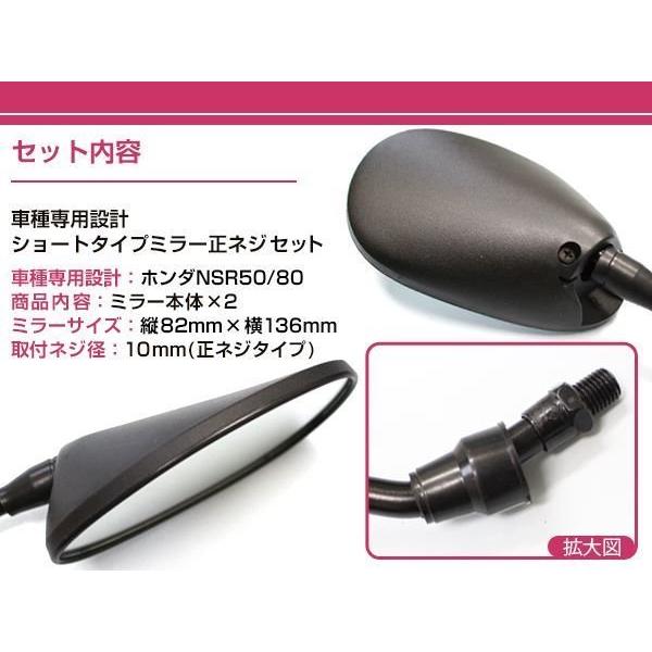 左右セット NSR50 NSR80 ショートミラー 正ネジ 10mm ブラック
