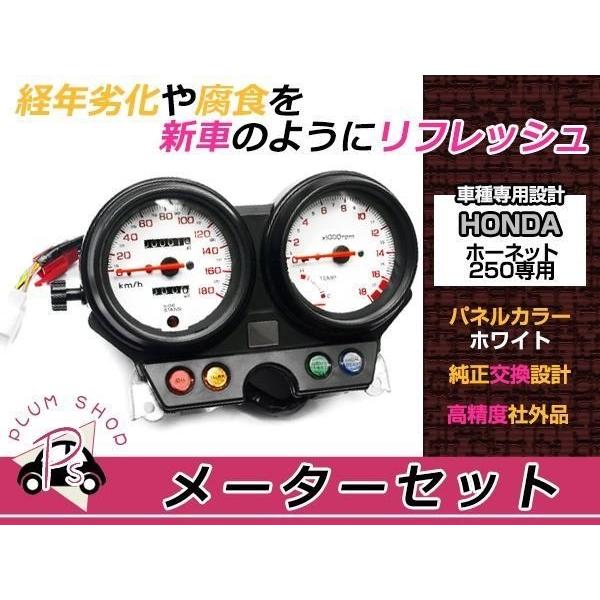 ホーネット250 メーターユニット 白パネル ASSY 96-98 純正交換 : plum