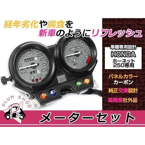 新品 ホーネット250 MC31 メーター カーボンパネル ASSY 00-05 : plum