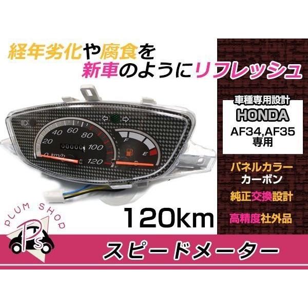 ライブディオaf34.35 デジタルメーター ライブDIO メーター本体 AF34 AF35 ライブディオZX 120km表示