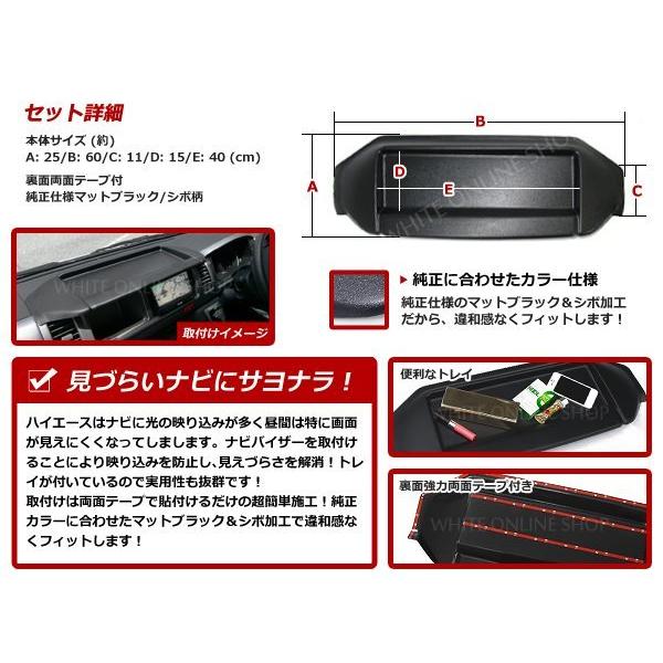 200系 ハイエース 1型 2型 3型 4型 ワイド トレイ付き ナビバイザー