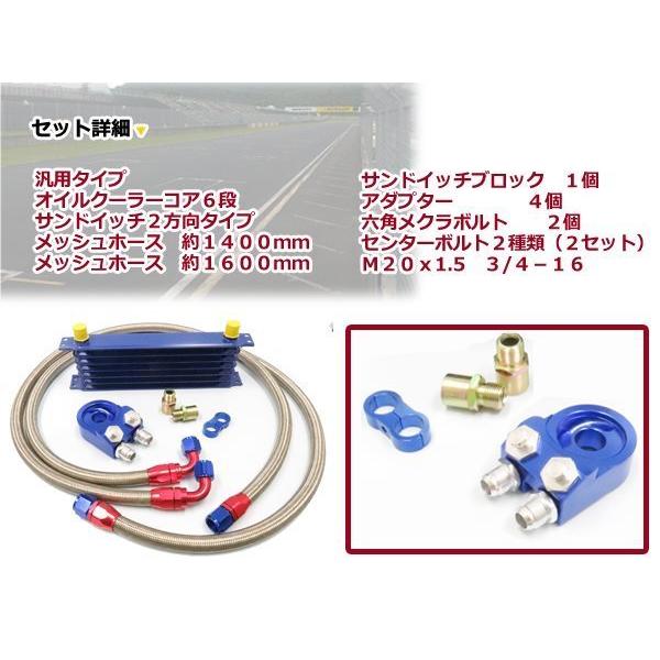 オイルクーラーキット 2方向 サンドイッチタイプ コア 6段 汎用