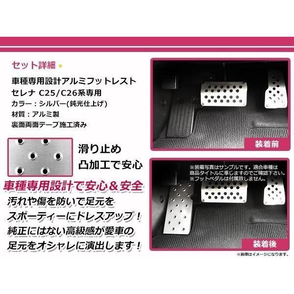 日産 セレナ C25 C26 フットレスト アルミペダルカバー 新品 : plum
