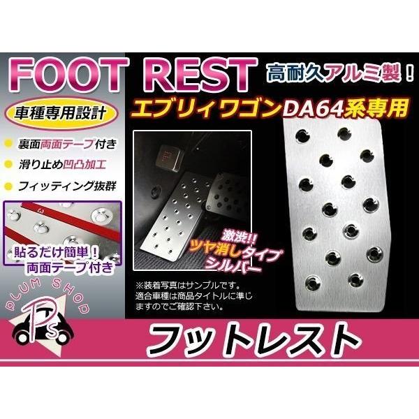スズキ エブリィ DA64 フットレスト アルミペダルカバー 新品 : plum