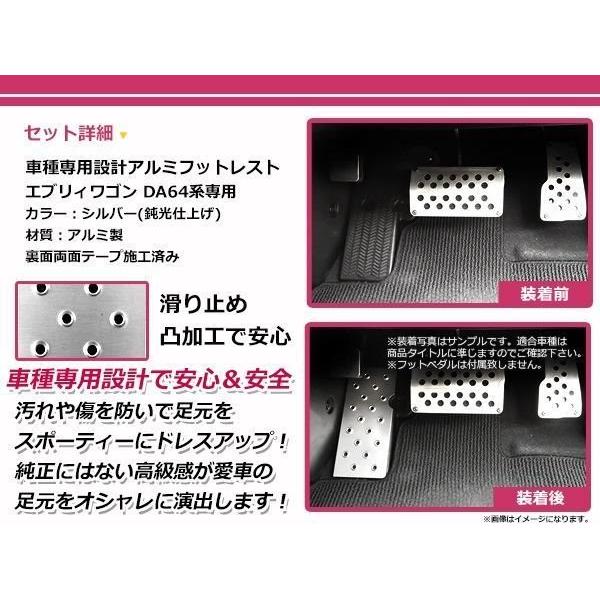 スズキ エブリィ DA64 フットレスト アルミペダルカバー 新品 : plum