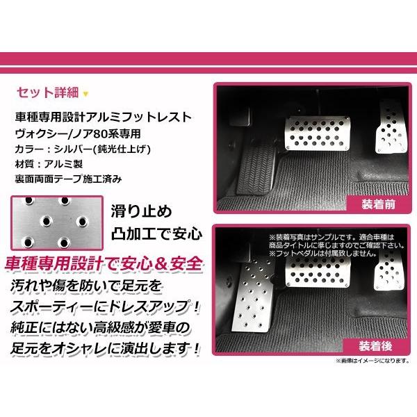 80系 ヴォクシー フットレスト シルバー アルミペダル フット