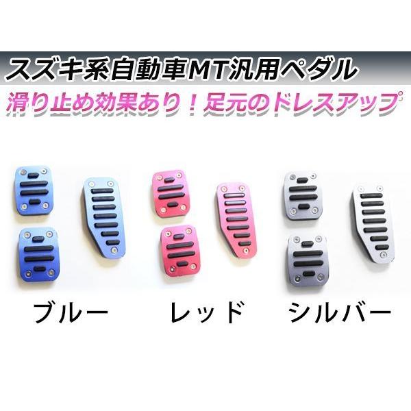軽自動車用 スズキ 汎用アルミペダル カバー MT用 シルバー アクセル