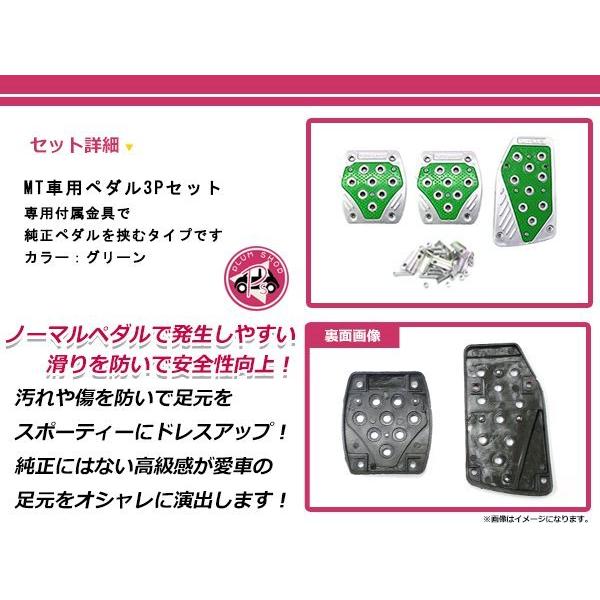 汎用 フットペダル スポーツペダル MT マニュアル 3枚セット グリーン