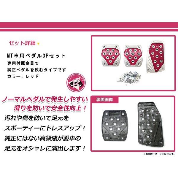 汎用 フットペダル スポーツペダル MT マニュアル 3枚セット レッド 赤 アルミ製 アクセルペダル ブレーキペダル 取付金具付属 |  | 01