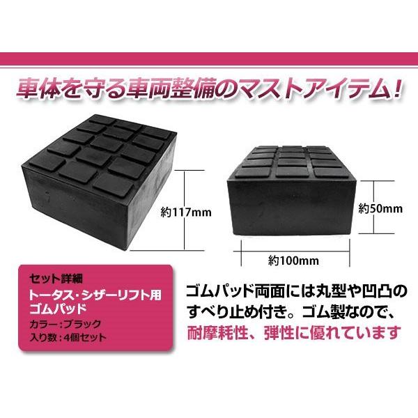 リフトアップ ゴムブロック 4個セット リフト用 リフトパッド ジャッキ