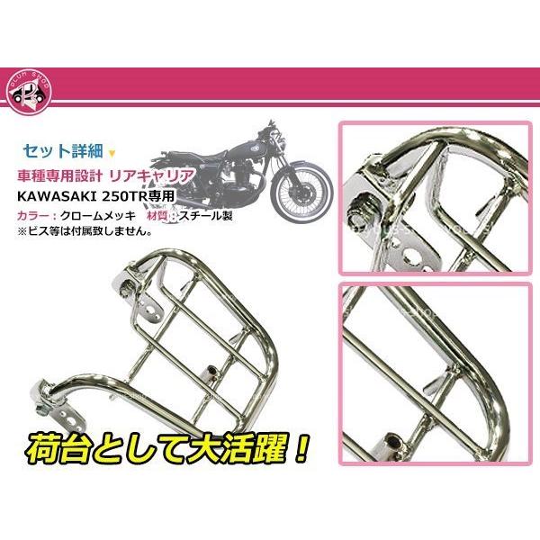 kawasaki 250TR リアキャリア 送料無料 KAWASAKI 250TR リア キャリア クロームメッキ 新品