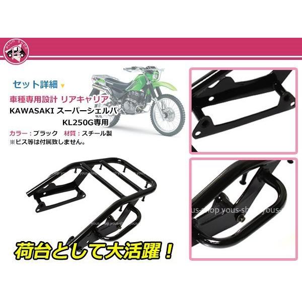 送料無料 KAWASAKI スーパーシェルパ KL250G リア キャリア 黒 |  | 01