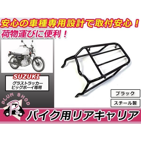 送料無料 グラストラッカー ビッグボーイ リア キャリア 黒 新品