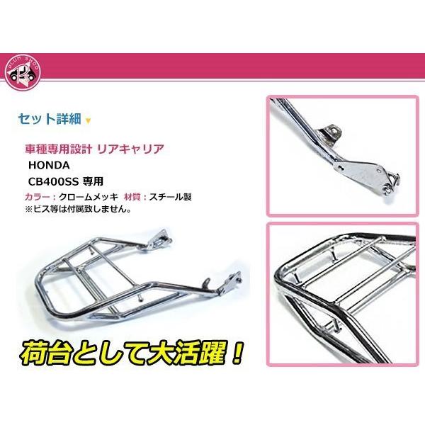 CB400SS NC41 リアキャリア 送料無料 CB400SS NC41 リア キャリア クロームメッキ 新品