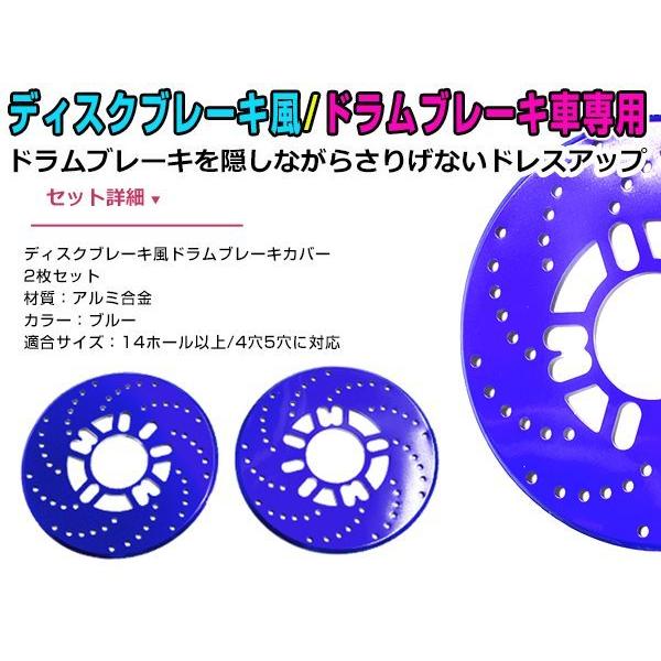 ディスクブレーキ風 ドラムブレーキカバー ブルー 青 4穴 5穴 2枚