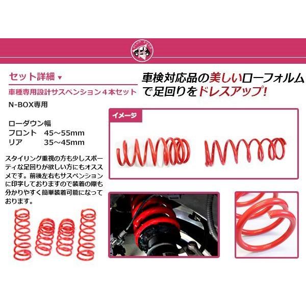 ホンダ JF1 JG1 N-BOX N-ONE ローダウン サス サスペンション 4本