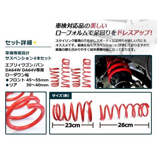 DA64W DA64V エブリィワゴン エブリィバン ローダウン サス 2WD