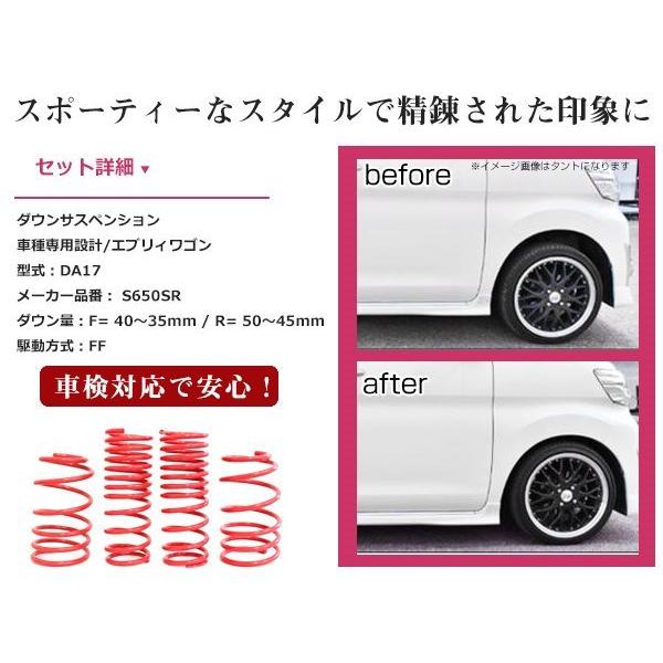 エブリィ　ダウンサス　エブリィワゴン RSR RS-Rスーパーダウンサス/エブリイワゴン(DA17W) R1/6〜 JP