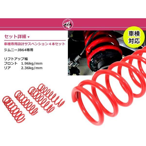 JB64W ジムニー リフトアップ 1.5インチ サスペンション 1台分セット