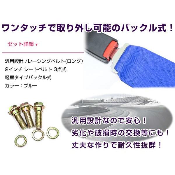レーシングハーネス 3点式 2インチ ロングタイプ ブルー 青 右ハンドル車用 シートベルト バックル式 ショルダー 競技用 |  | 01