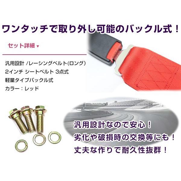 レーシングハーネス 3点式 2インチ ロングタイプ レッド 赤 右ハンドル