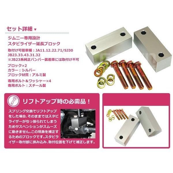 JA11 JA12 JA22 JB23 JB33 ジムニー スタビ延長ブロック 30mm 2個 