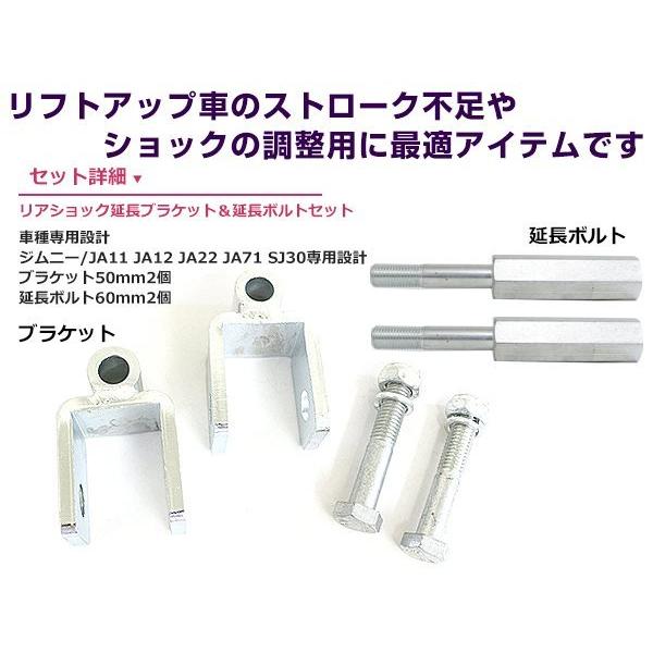 JA11 JA12 JA22 JA71 SJ30 ジムニー リアショック延長ブラケット