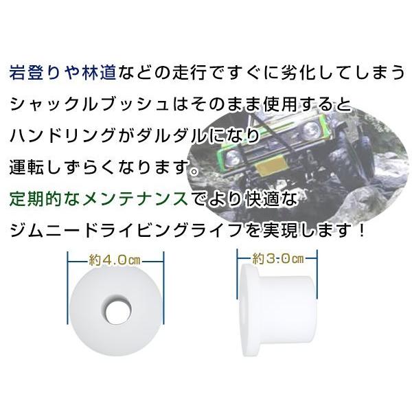 JA11 ジムニー ジュラコン製 シャックルブッシュ 4個セット 13π 標準幅