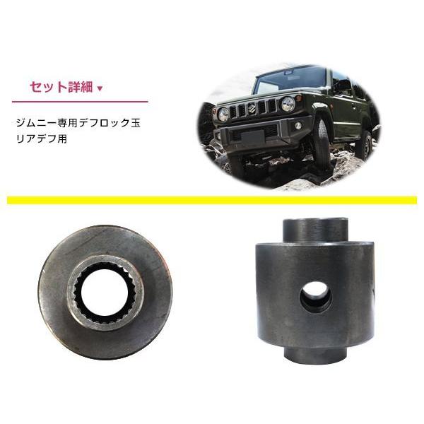 JA11 JA12 JA22 JB23 JB33 JB43 ジムニー デフロック ロック玉 JA11 JA12 JA22 JB23 JB33 JB43 ジムニー デフロック ロック玉