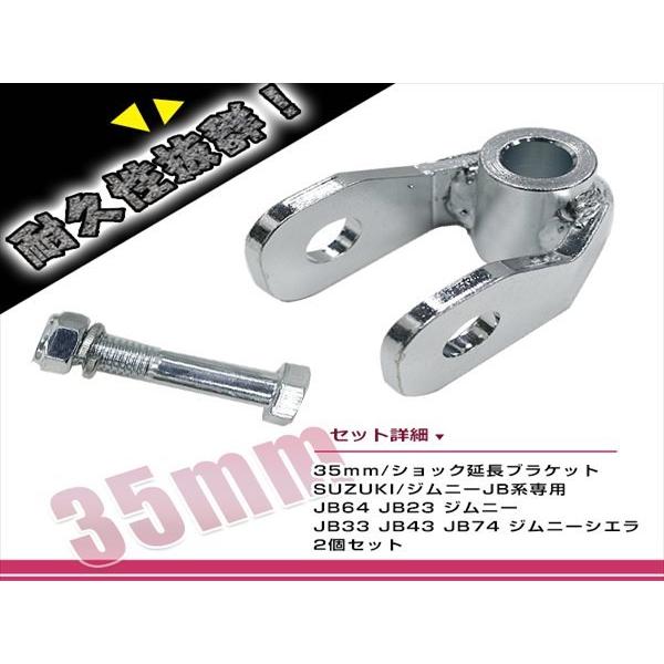 ジムニーJB23用モーターファームロングショックセット　リア延長ブラケット付き 楽天市場】【送料無料】 リアショック延長ブラケット 50mm 2個