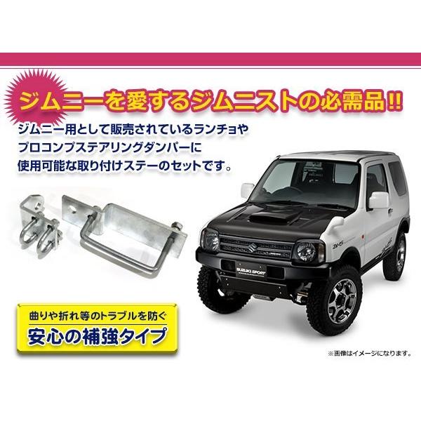 ja11 ja22 sj30 jimny ジムニー バンパーブラケット