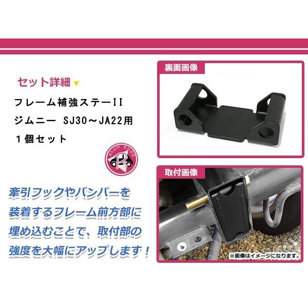 SJ30 JA11 JA12 JA22 JA71 ジムニー フレーム補強ステー 1セット 強度 