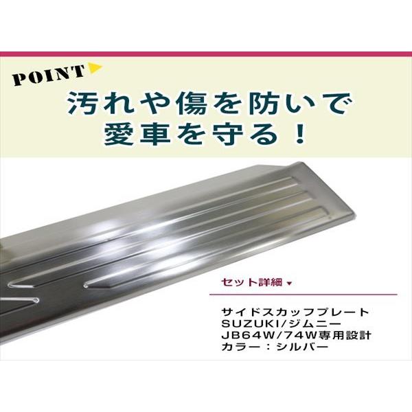 JB64W JB74W ジムニー ジムニーシエラ スカッフプレート シルバー 左右