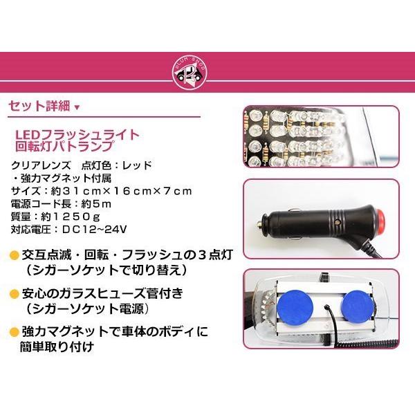12V 24V USパトランプ 赤 240LED フラッシュ回転灯 パトロールライト