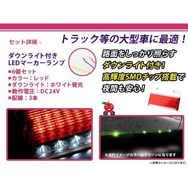 大型車 トラック ダンプ バス 24V LED 24連 サイドマーカー 6個 レッド 