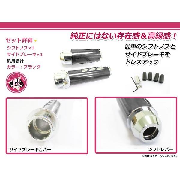 シフトノブ サイドブレーキ カバー ブラック 2点セット : plum 