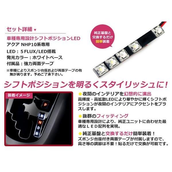 送料無料 10系 アクア LEDシフトポジション ホワイト/レッド FLUX 5連 イルミネーション シフトインジゲータ |  | 01